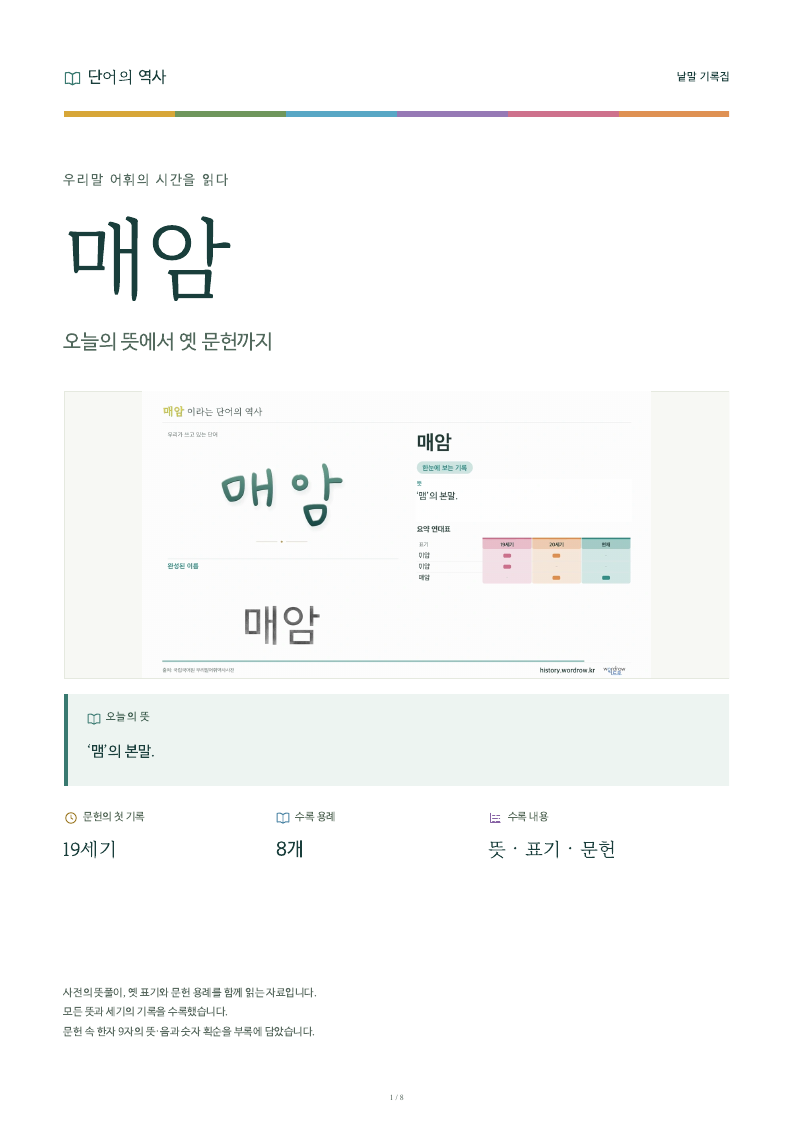 매암 낱말 기록집 PDF 첫 페이지