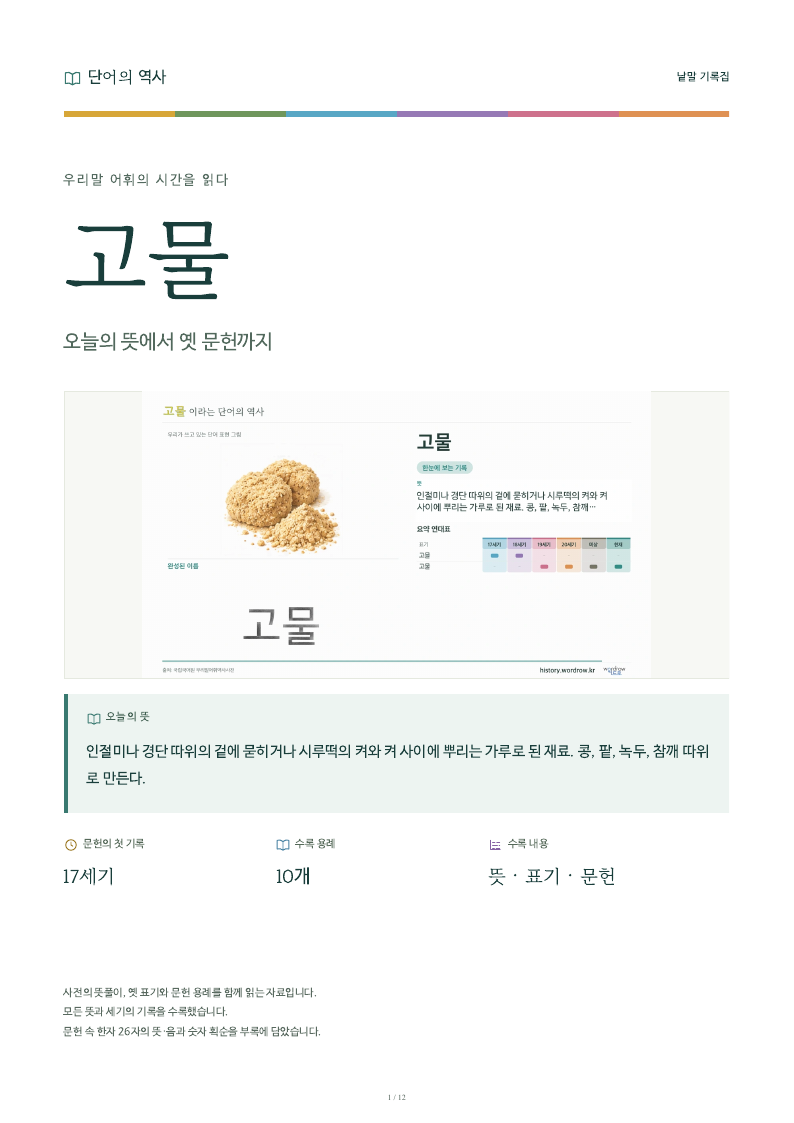 고물 낱말 기록집 PDF 첫 페이지