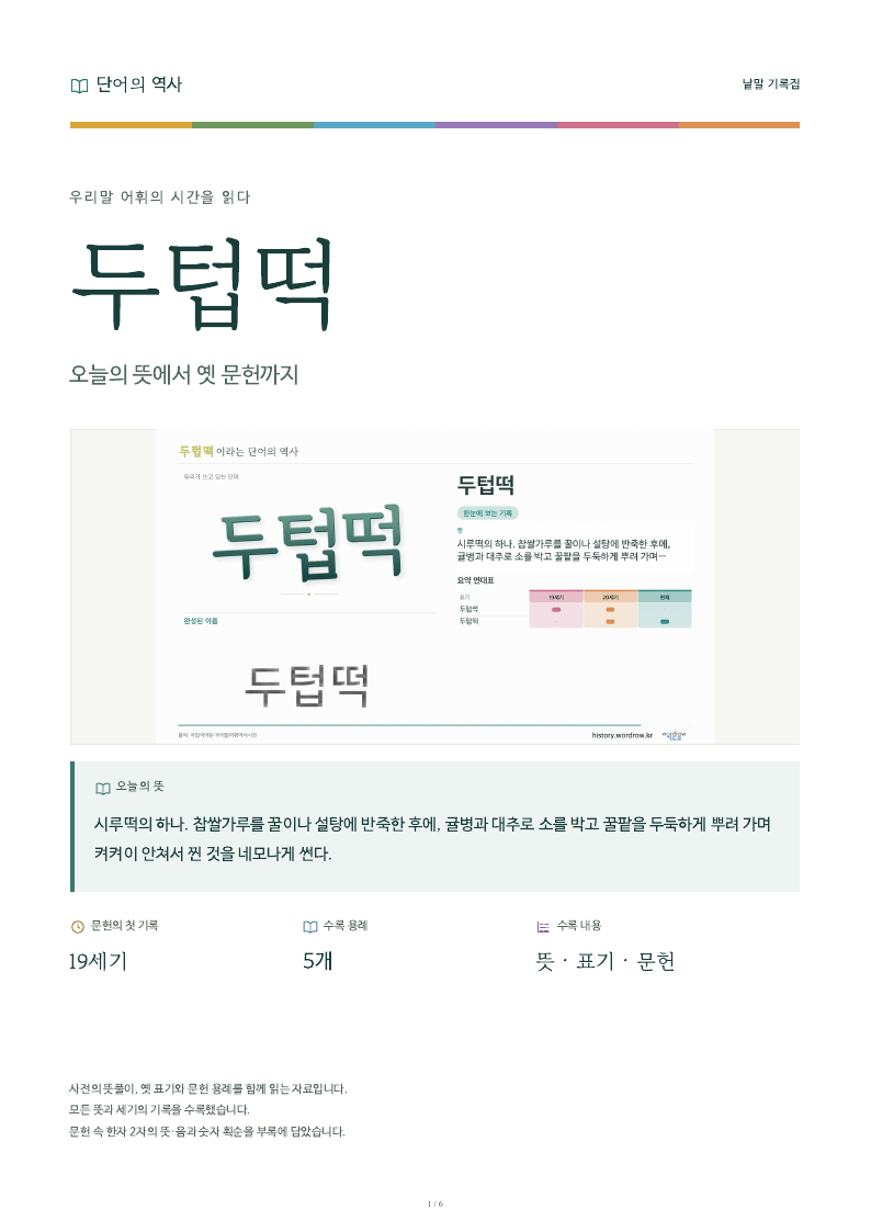 두텁떡 낱말 기록집 PDF 첫 페이지