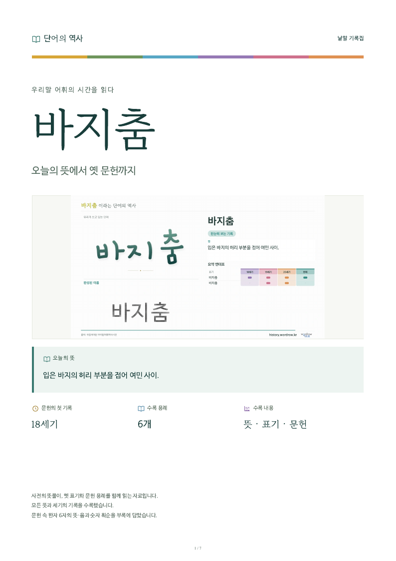 바지춤 낱말 기록집 PDF 첫 페이지