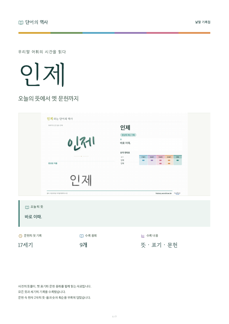 인제 낱말 기록집 PDF 첫 페이지