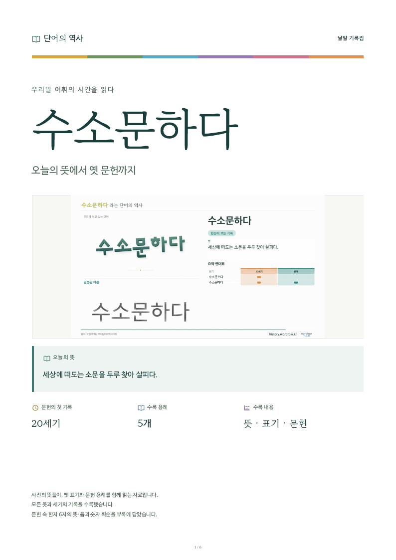 수소문하다 낱말 기록집 PDF 첫 페이지