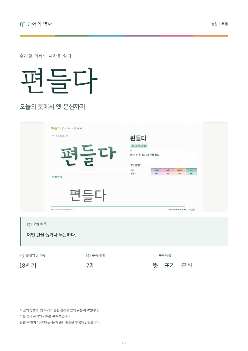 편들다 낱말 기록집 PDF 첫 페이지