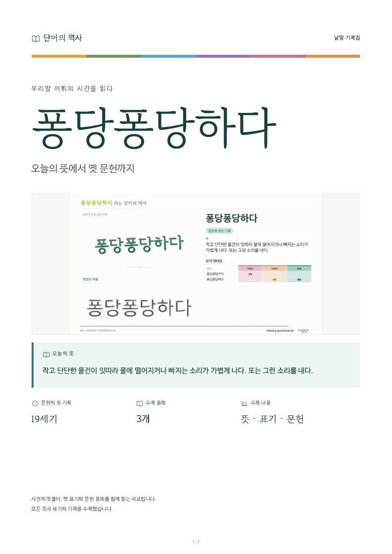 퐁당퐁당하다 낱말 기록집 PDF 첫 페이지
