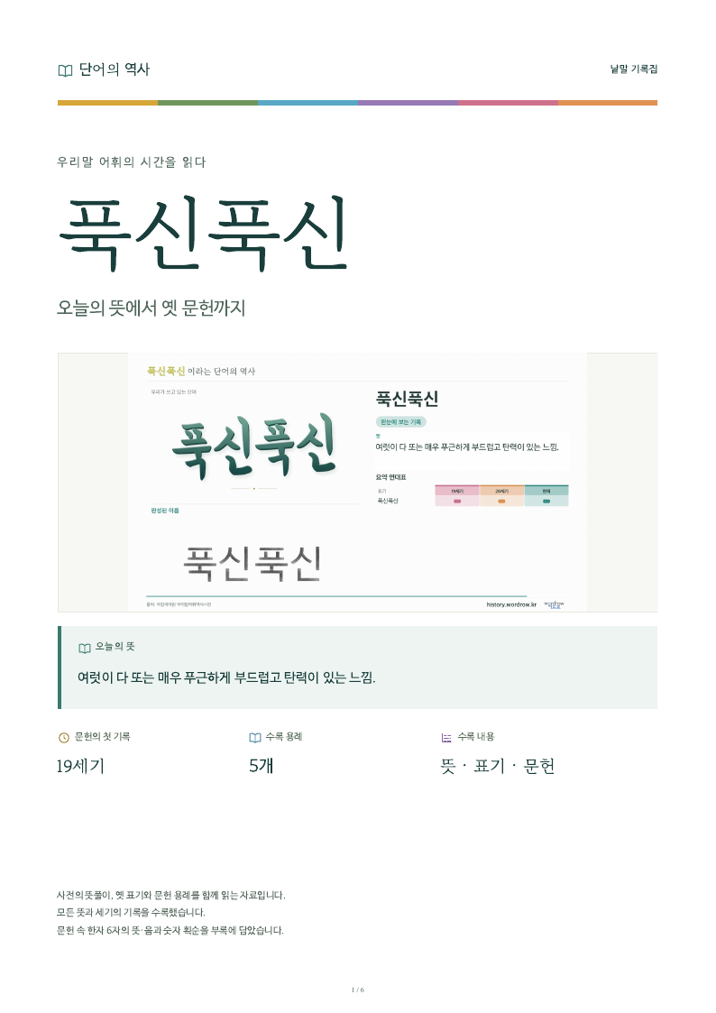 푹신푹신 낱말 기록집 PDF 첫 페이지