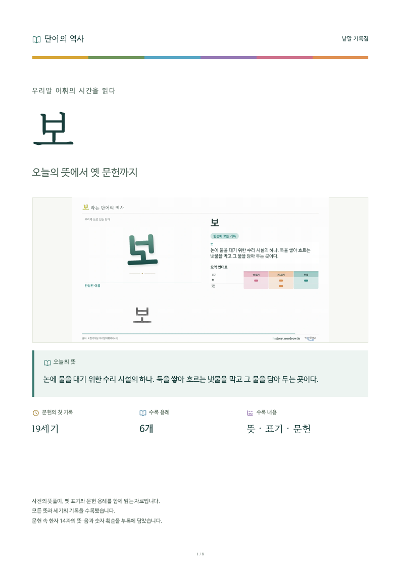 보 낱말 기록집 PDF 첫 페이지
