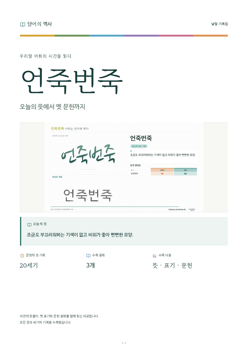 언죽번죽 낱말 기록집 PDF 첫 페이지