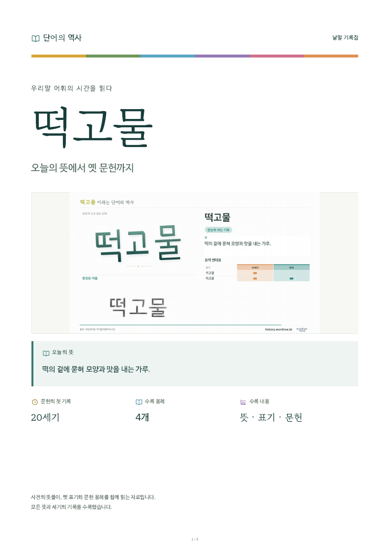 떡고물 낱말 기록집 PDF 첫 페이지