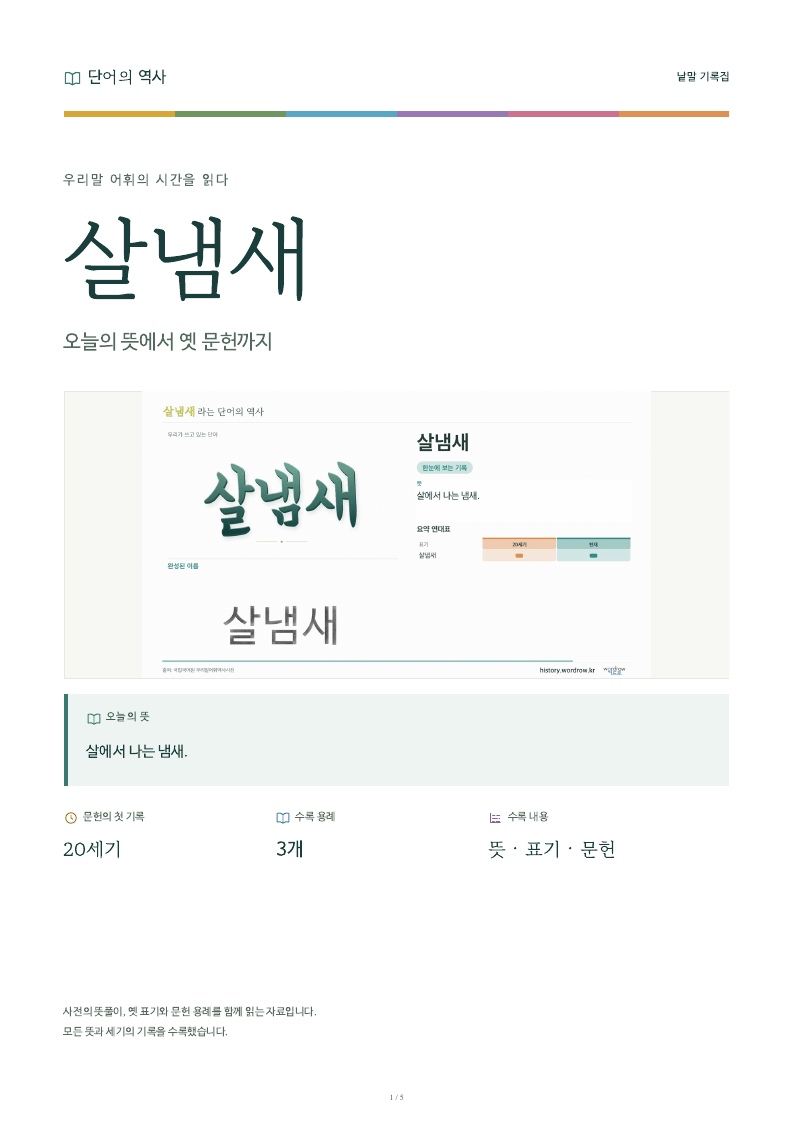 살냄새 낱말 기록집 PDF 첫 페이지