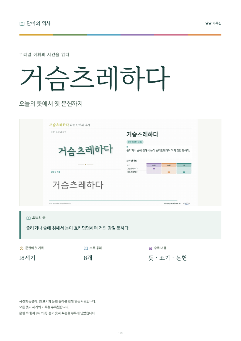 거슴츠레하다 낱말 기록집 PDF 첫 페이지