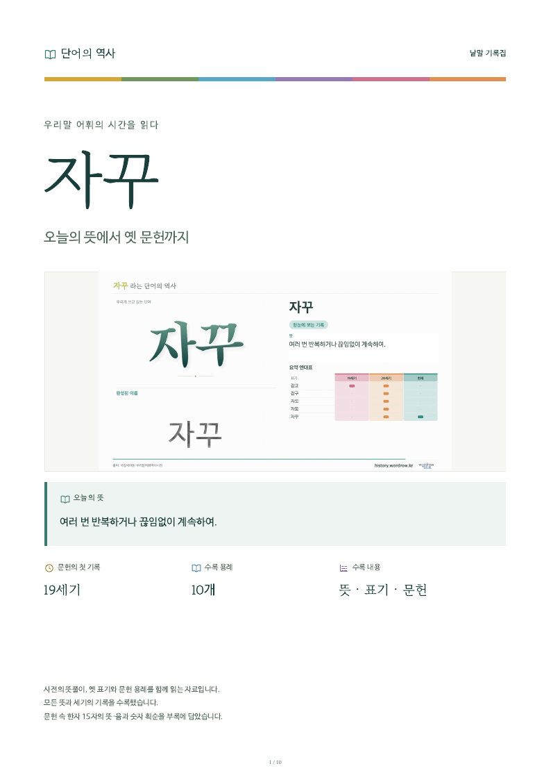 자꾸 낱말 기록집 PDF 첫 페이지