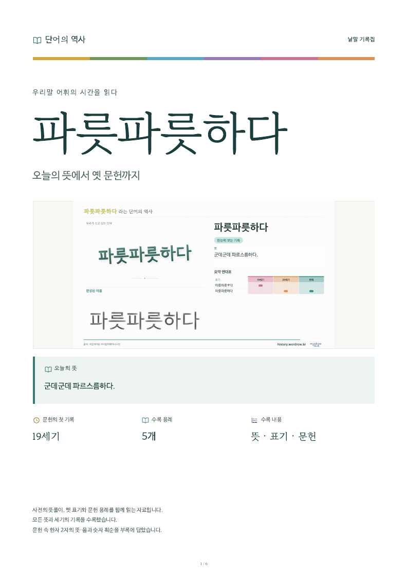 파릇파릇하다 낱말 기록집 PDF 첫 페이지