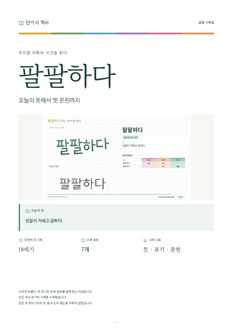 팔팔하다 낱말 기록집 PDF 첫 페이지