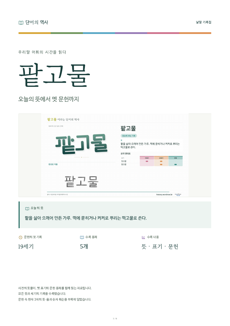 팥고물 낱말 기록집 PDF 첫 페이지