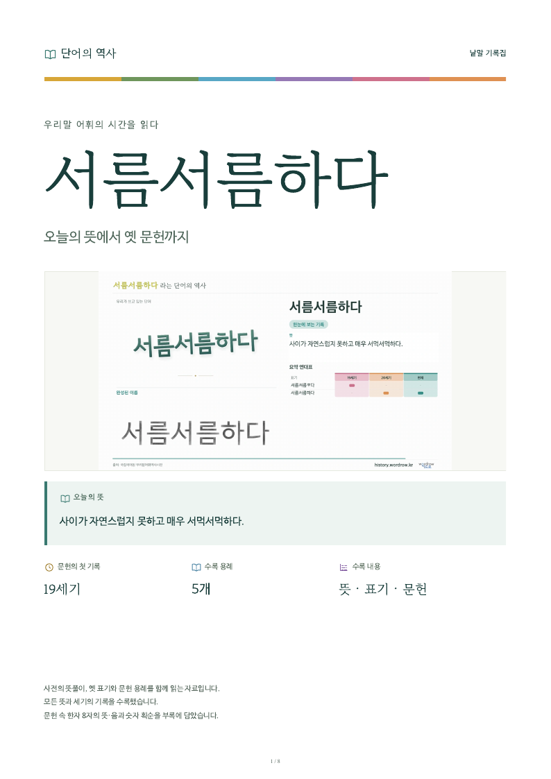 서름서름하다 낱말 기록집 PDF 첫 페이지