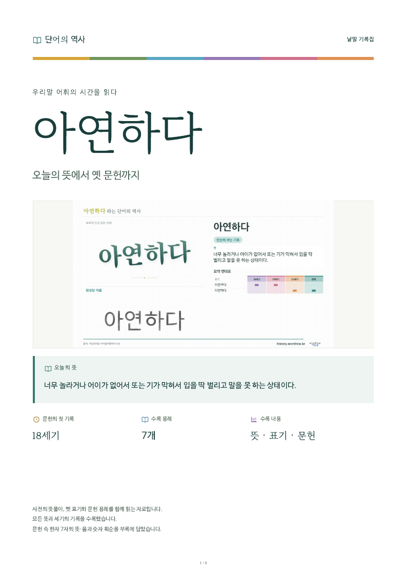 아연하다 낱말 기록집 PDF 첫 페이지
