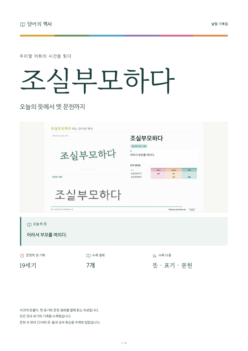 조실부모하다 낱말 기록집 PDF 첫 페이지