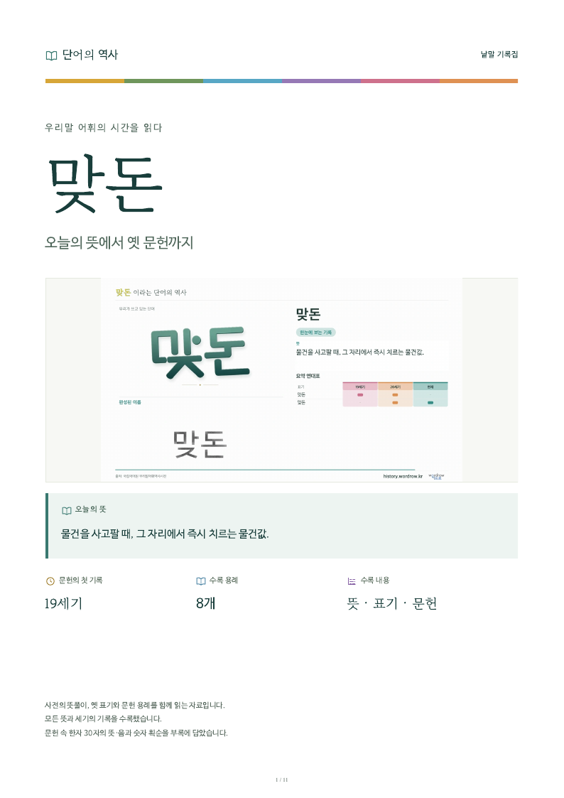 맞돈 낱말 기록집 PDF 첫 페이지