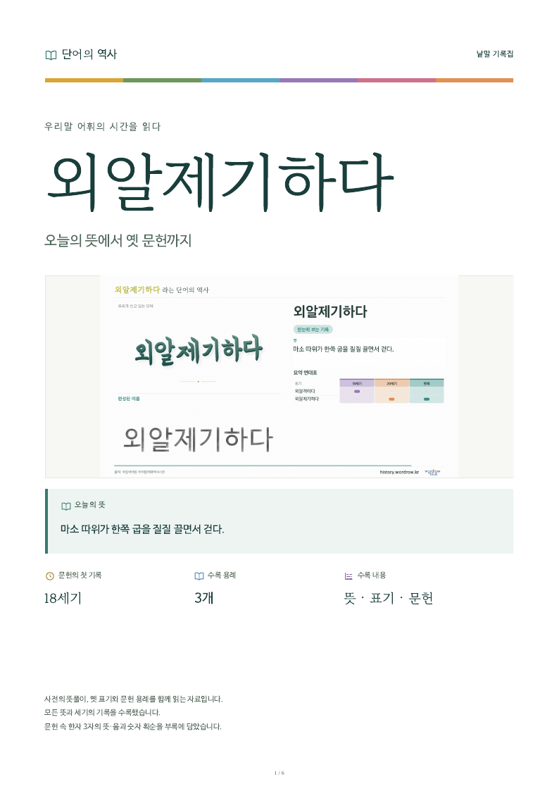 외알제기하다 낱말 기록집 PDF 첫 페이지