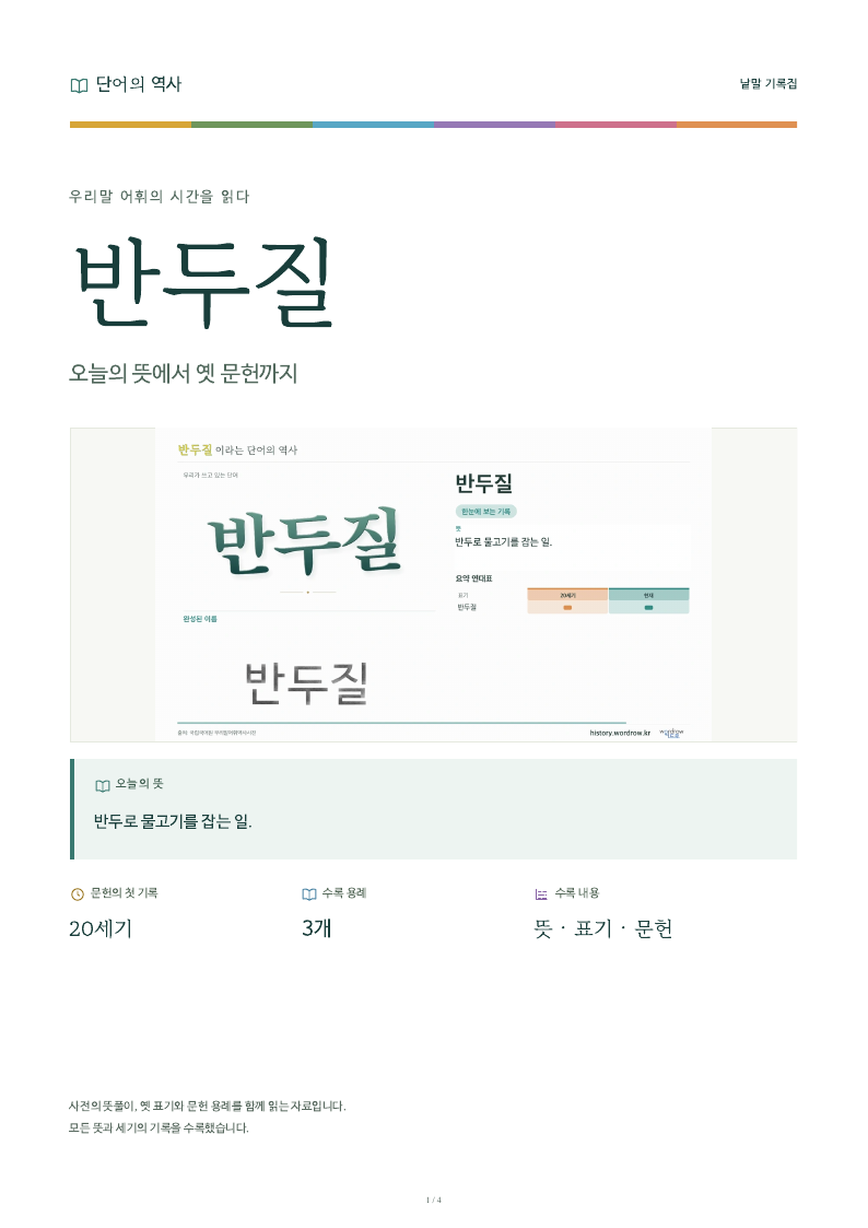 반두질 낱말 기록집 PDF 첫 페이지