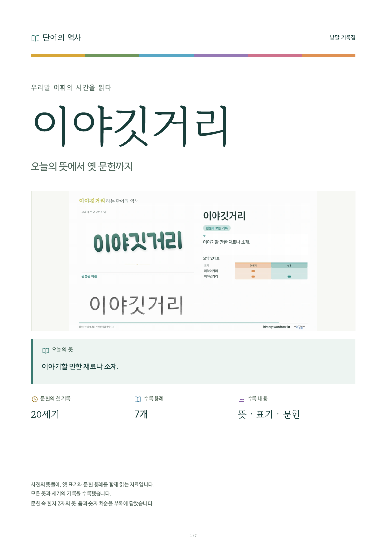 이야깃거리 낱말 기록집 PDF 첫 페이지