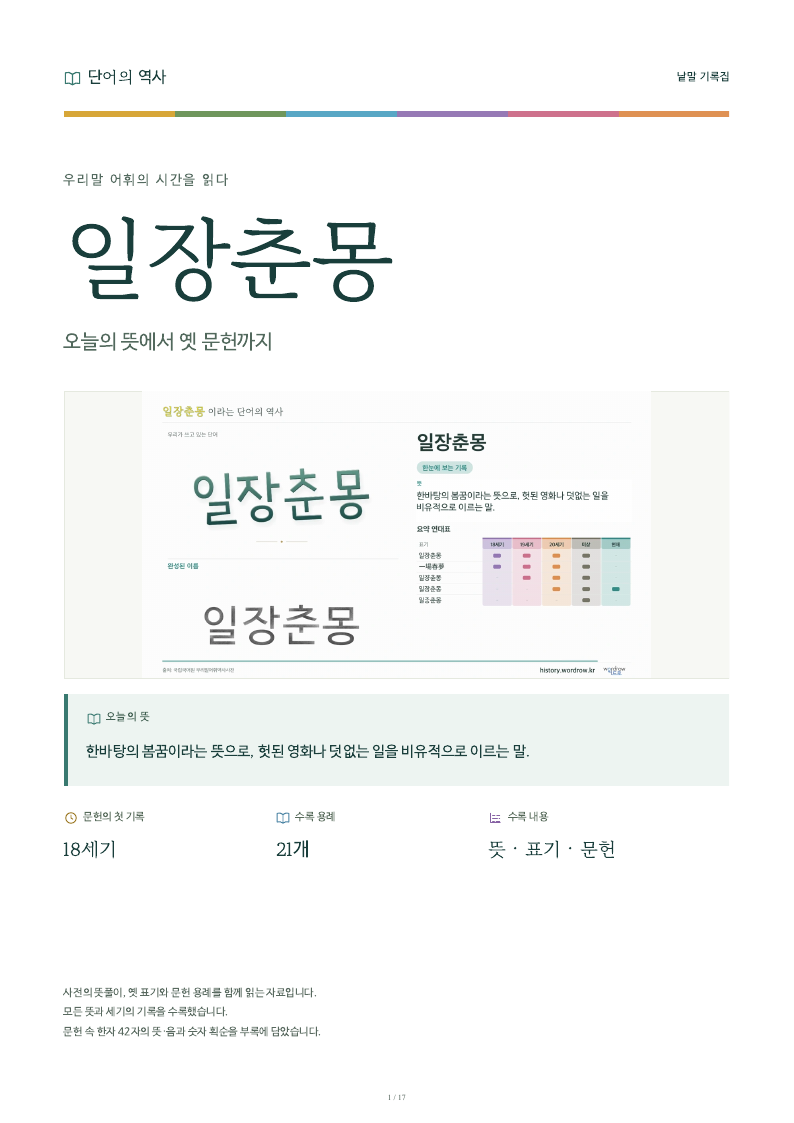일장춘몽 낱말 기록집 PDF 첫 페이지
