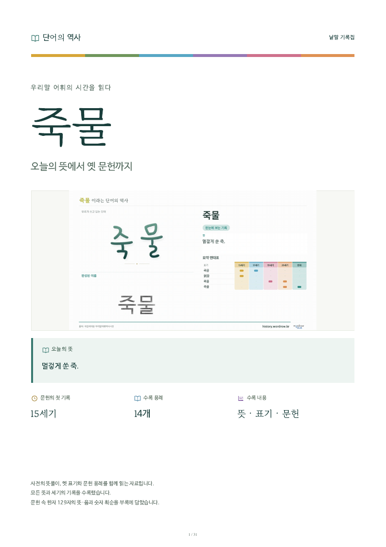 죽물 낱말 기록집 PDF 첫 페이지