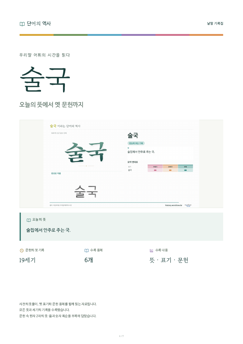 술국 낱말 기록집 PDF 첫 페이지