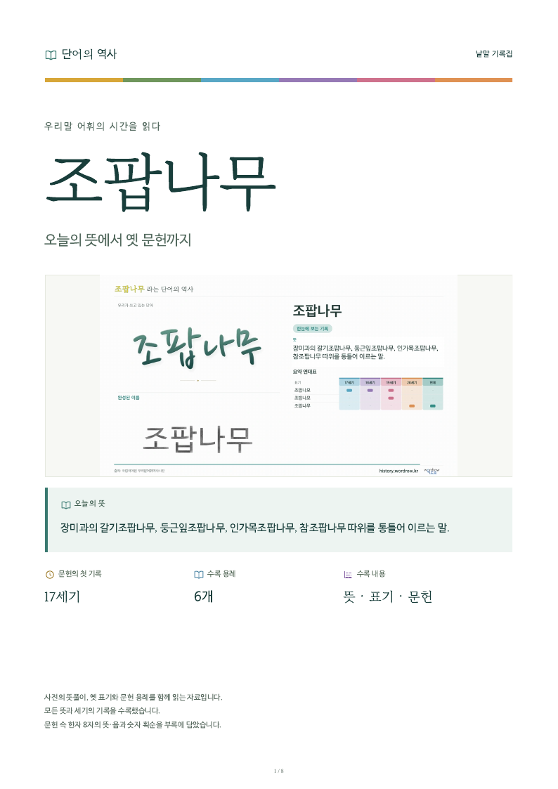 조팝나무 낱말 기록집 PDF 첫 페이지