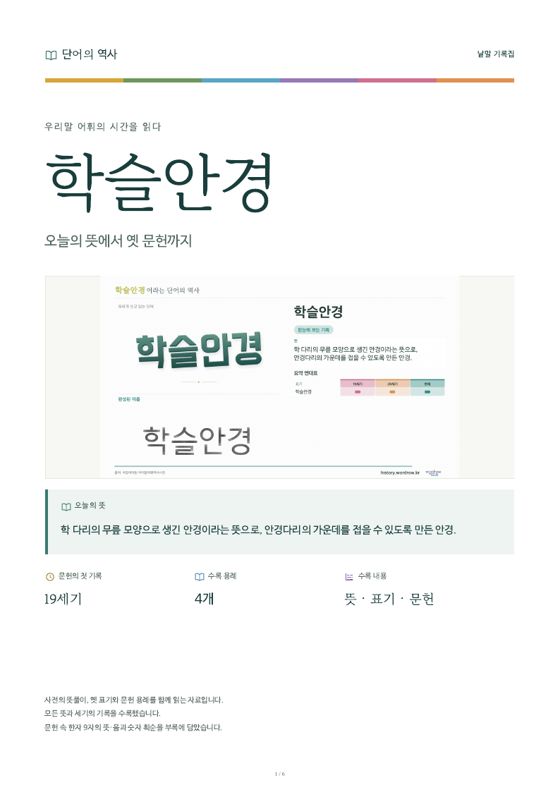 학슬안경 낱말 기록집 PDF 첫 페이지