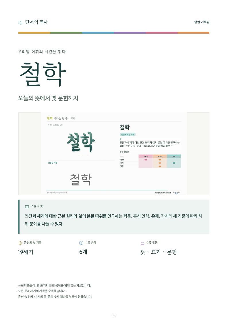 철학 낱말 기록집 PDF 첫 페이지