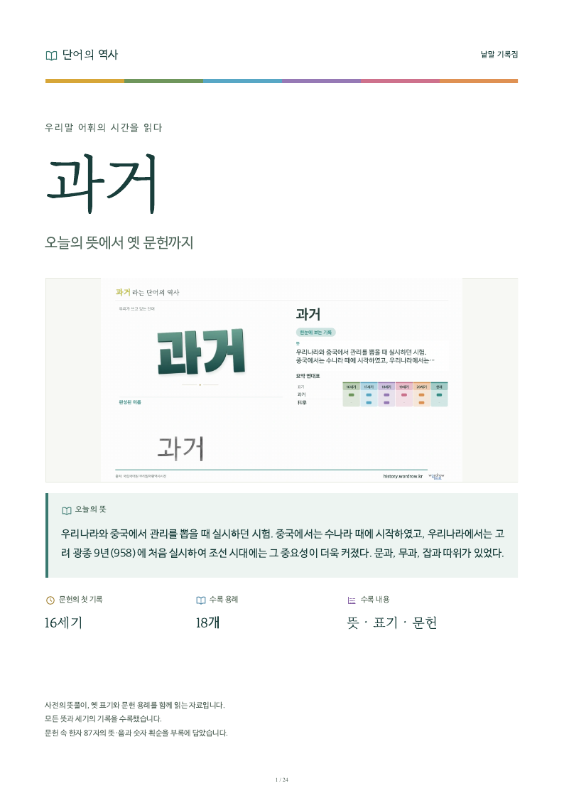 과거 낱말 기록집 PDF 첫 페이지