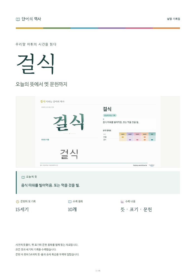 걸식 낱말 기록집 PDF 첫 페이지