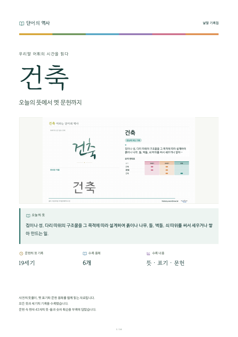 건축 낱말 기록집 PDF 첫 페이지