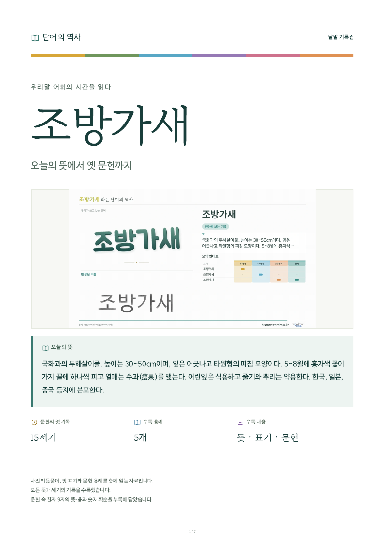 조방가새 낱말 기록집 PDF 첫 페이지