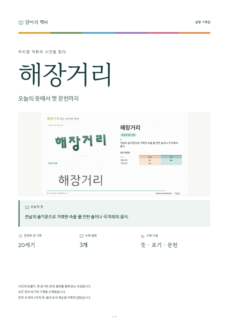 해장거리 낱말 기록집 PDF 첫 페이지