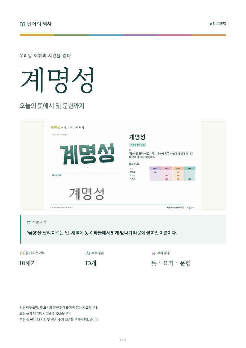 계명성 낱말 기록집 PDF 첫 페이지
