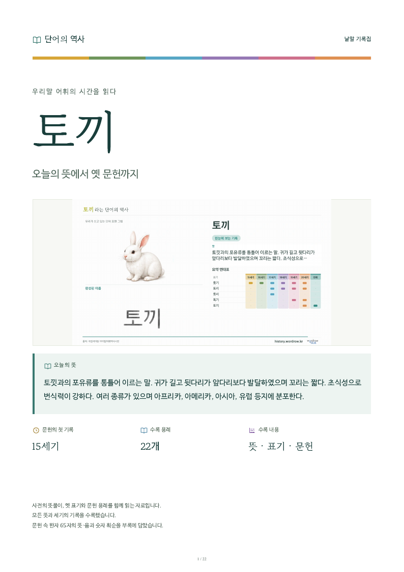 토끼 낱말 기록집 PDF 첫 페이지