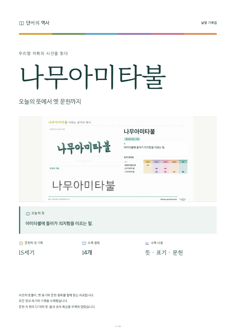 나무아미타불 낱말 기록집 PDF 첫 페이지