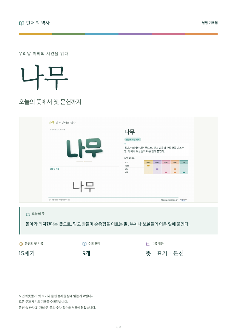 나무 낱말 기록집 PDF 첫 페이지