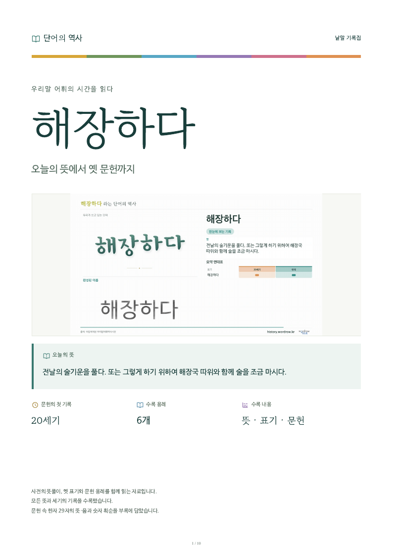 해장하다 낱말 기록집 PDF 첫 페이지