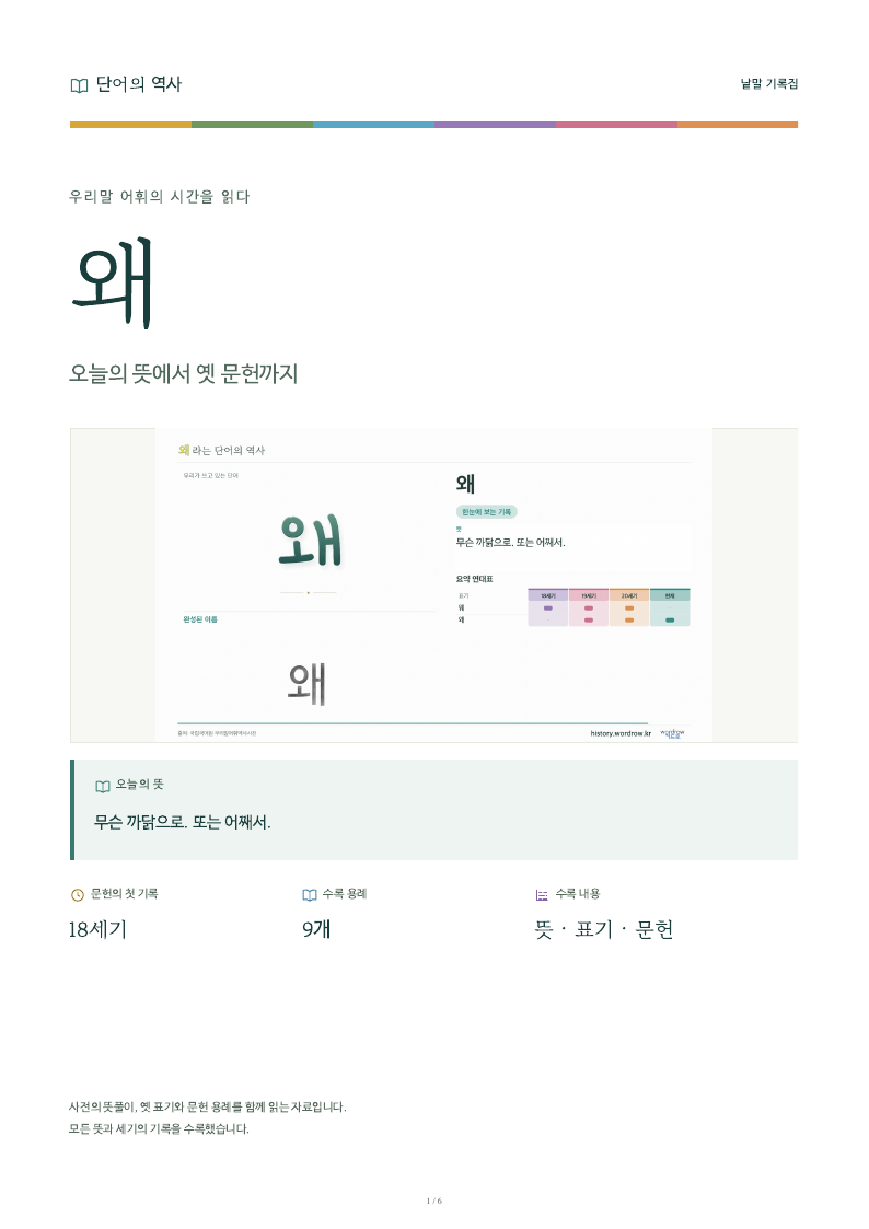 왜 낱말 기록집 PDF 첫 페이지