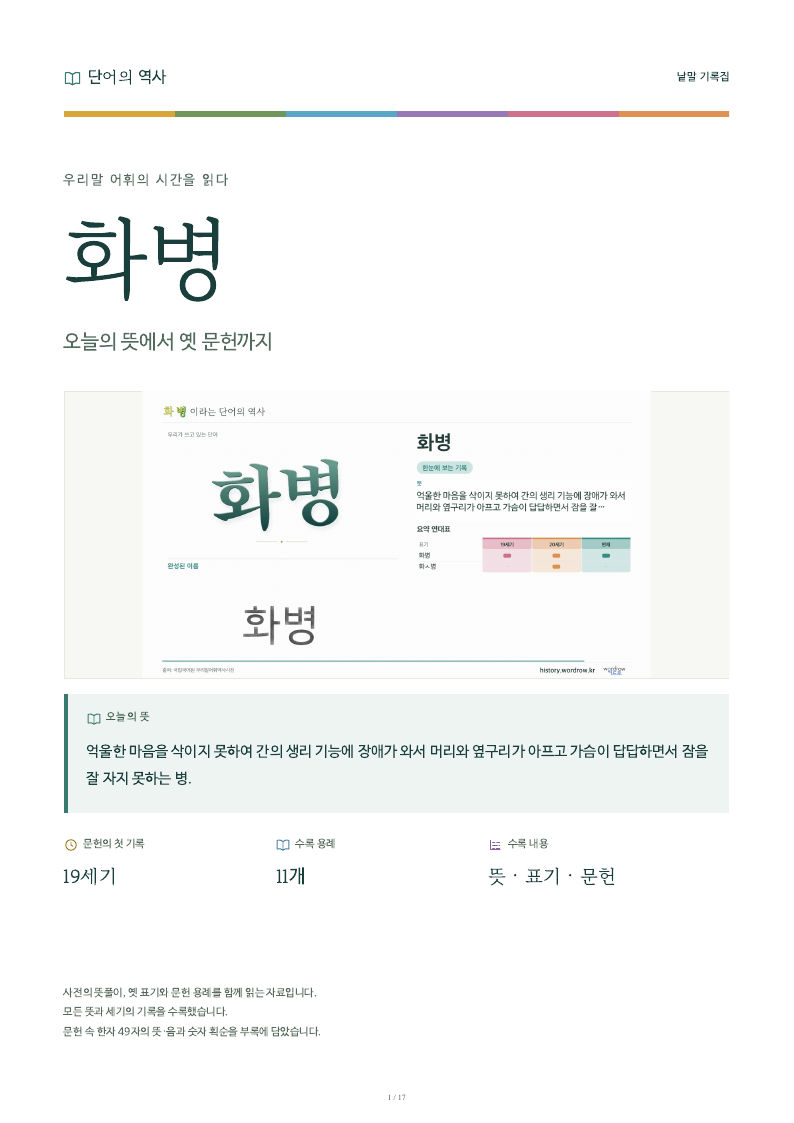 화병 낱말 기록집 PDF 첫 페이지