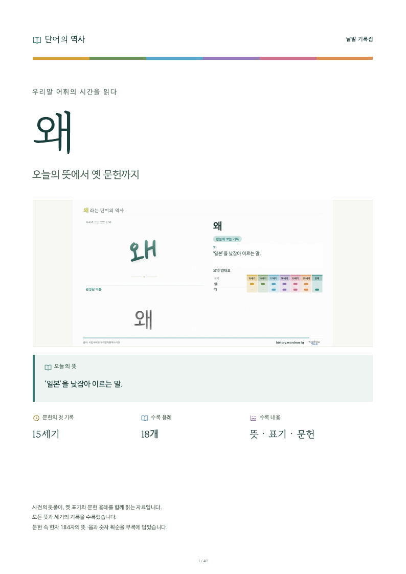 왜 낱말 기록집 PDF 첫 페이지