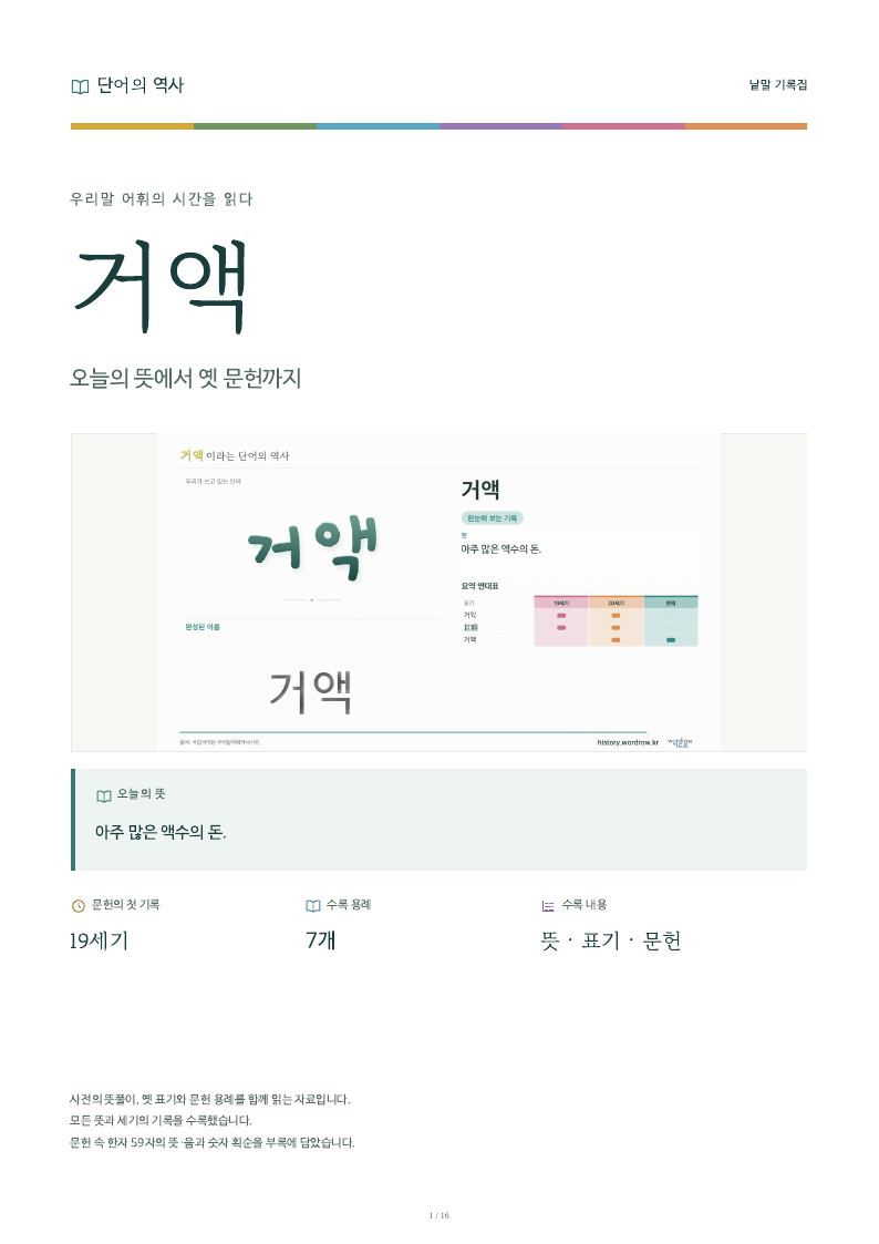 거액 낱말 기록집 PDF 첫 페이지