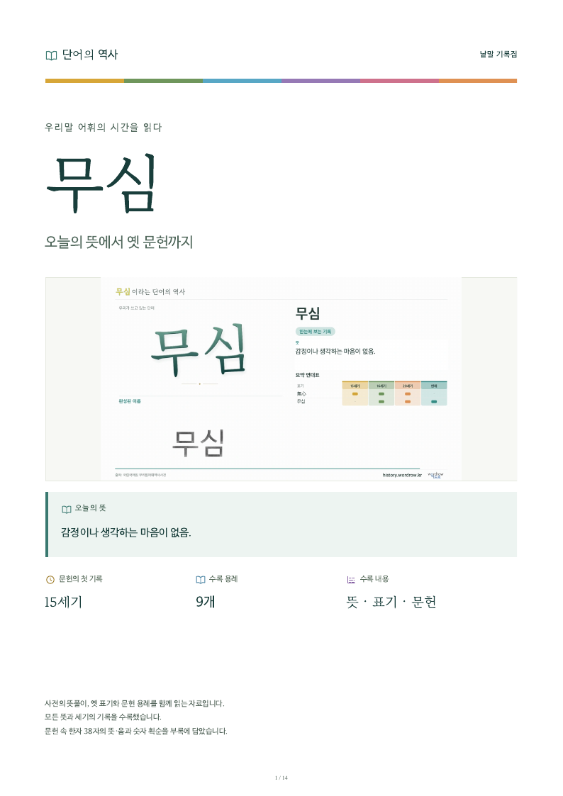 무심 낱말 기록집 PDF 첫 페이지