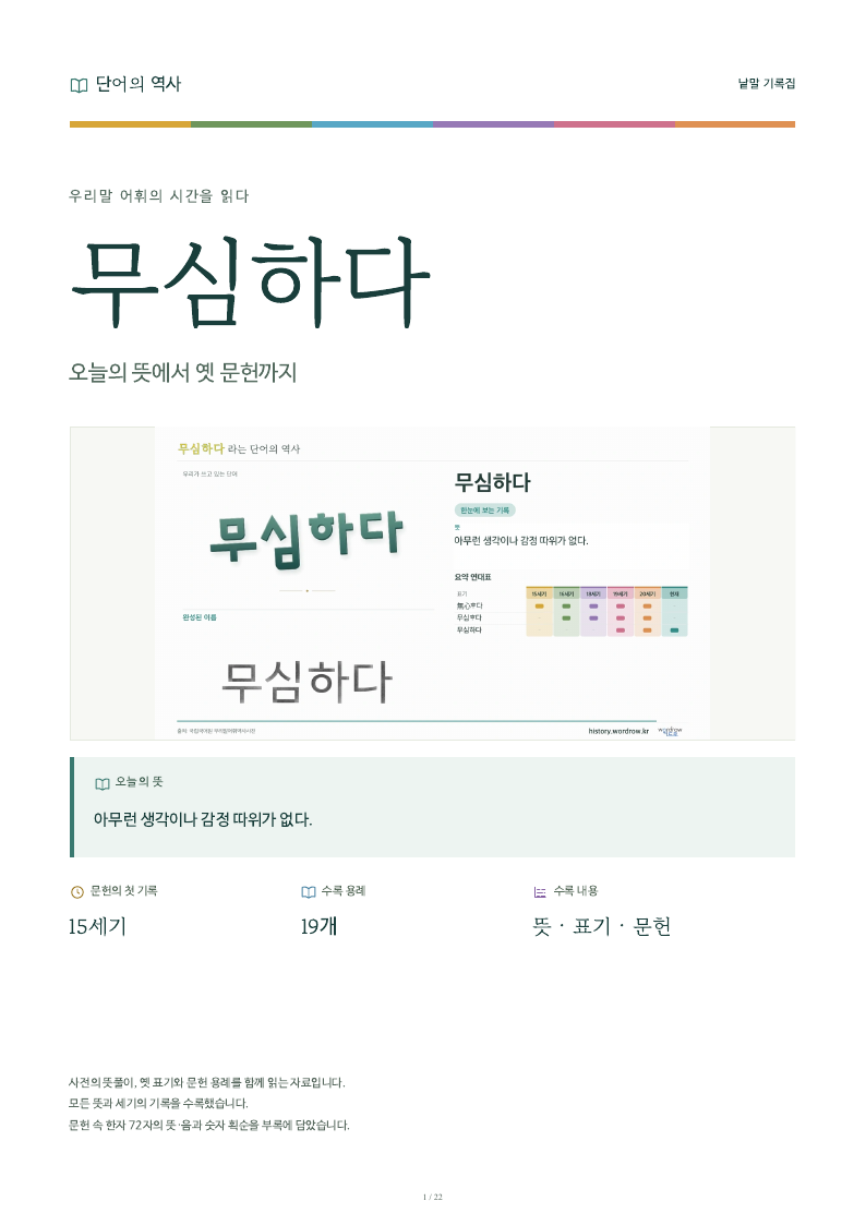무심하다 낱말 기록집 PDF 첫 페이지