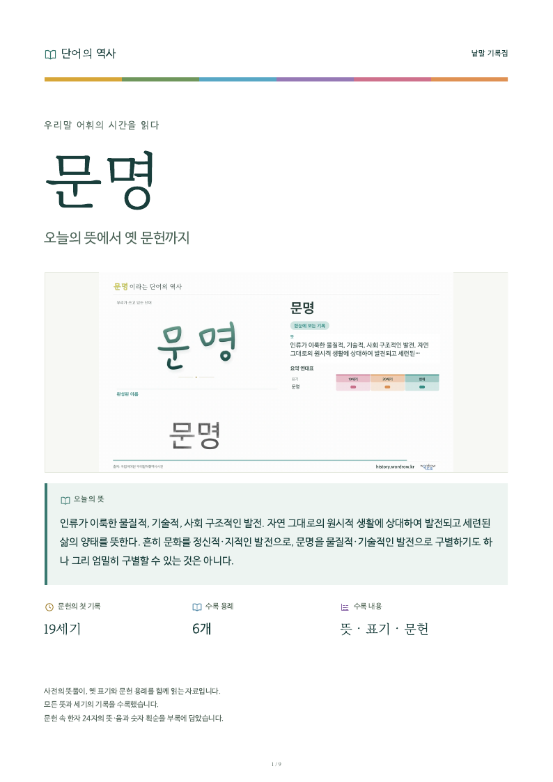 문명 낱말 기록집 PDF 첫 페이지