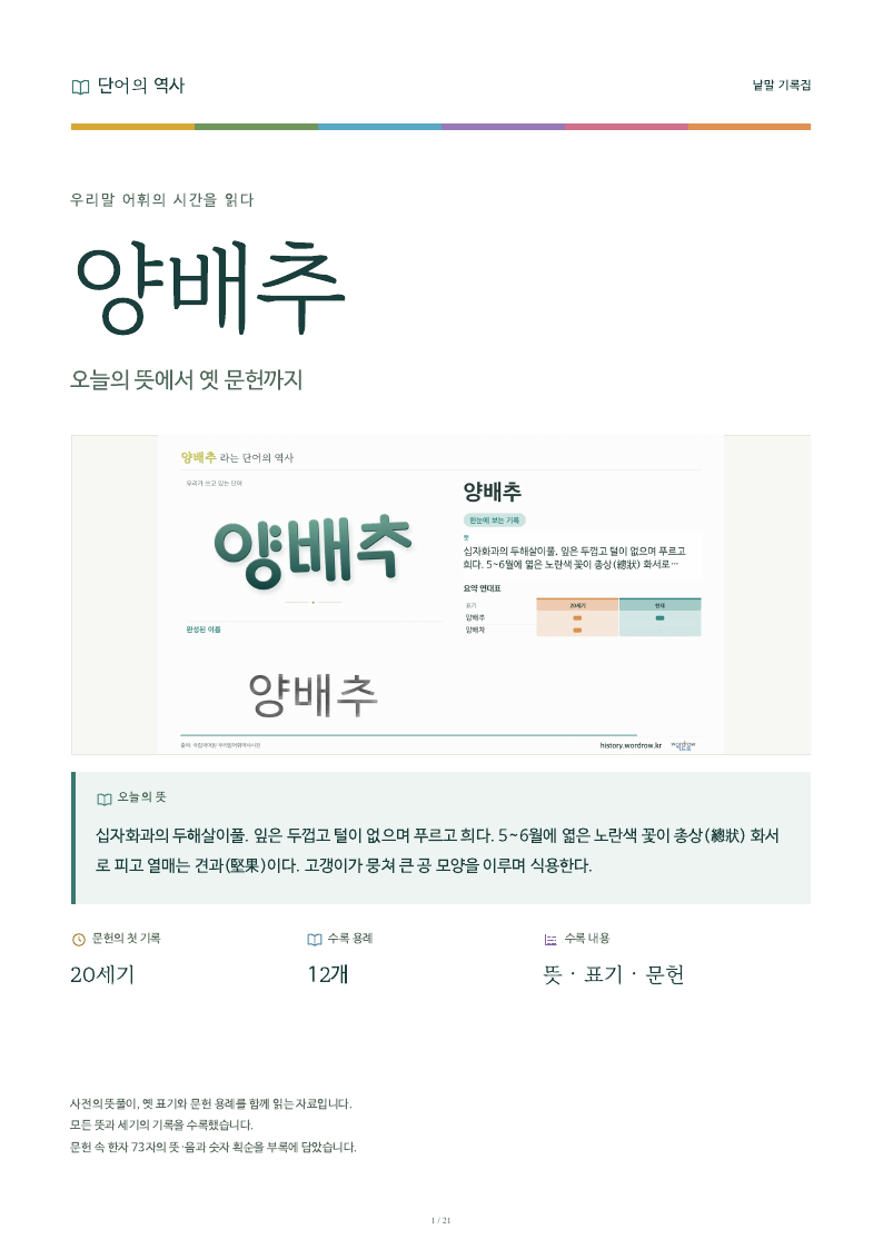양배추 낱말 기록집 PDF 첫 페이지