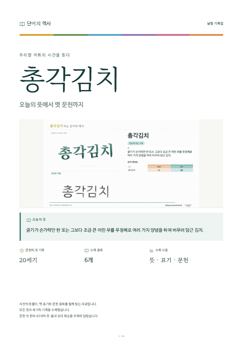 총각김치 낱말 기록집 PDF 첫 페이지